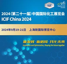 2024上?；ふ埂CIF China第二十一屆中國國際化工展覽會