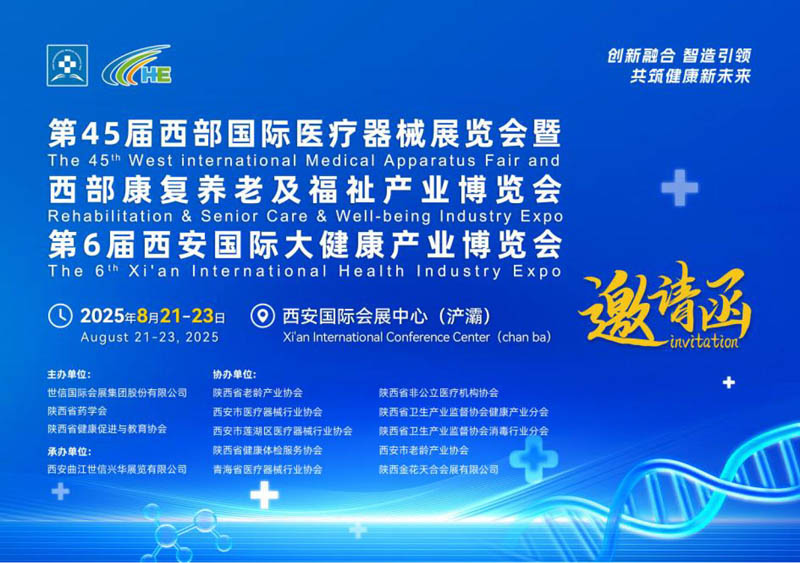 2025西部醫療邀請函 任1