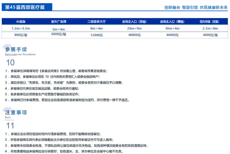 2025西部醫療邀請函 任9