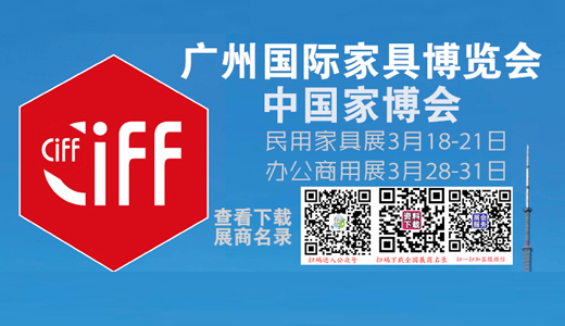 家具博覽會(huì)(1)