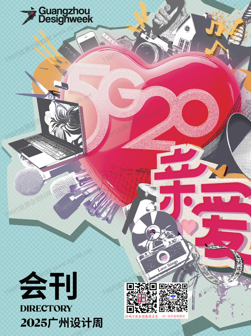 2025廣州設(shè)計(jì)周會(huì)刊